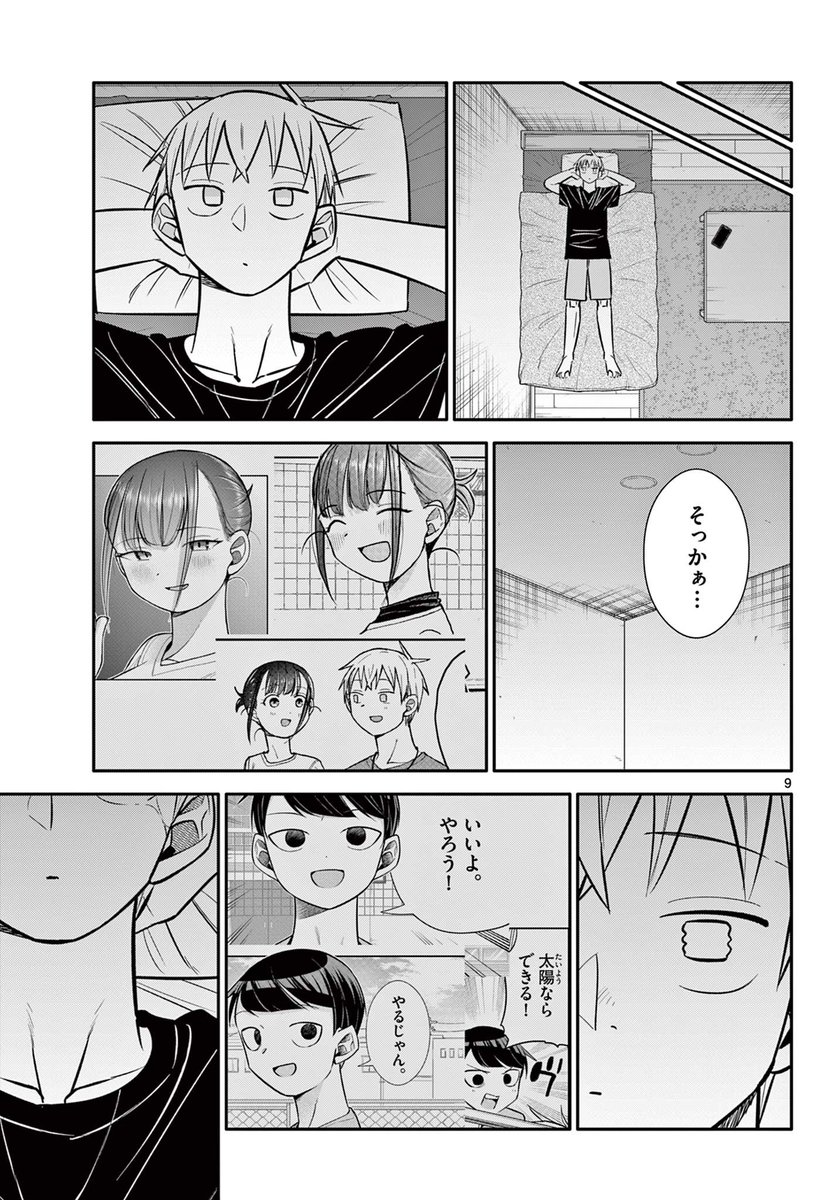 好きな子の幼馴染みが、失恋をきっかけに進化する話 3/6
#漫画が読めるハッシュタグ 