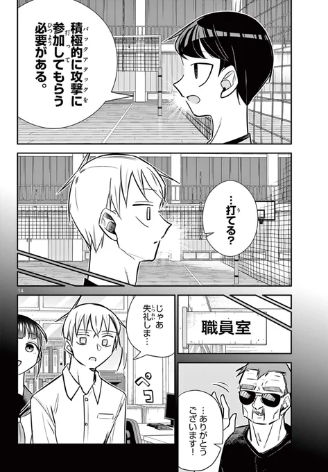 好きな子の幼馴染みが、失恋をきっかけに進化する話 5/6
#漫画が読めるハッシュタグ 
