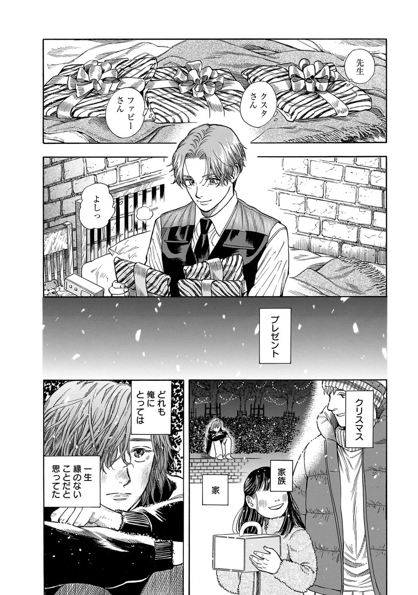 【9月15日発売】『ホテル・メッツァぺウラへようこそ』4巻(著・福田星良)
聖なる夜に、奇跡は起こる。
年に1度の特別な日がやってきた!
ジュンは日頃のお礼を込めて、アードルフとクスタにクリスマスプレゼントを用意しようと思い立つが--。
雪と白夜とオーロラの国の温かい物語。待望の第4巻!