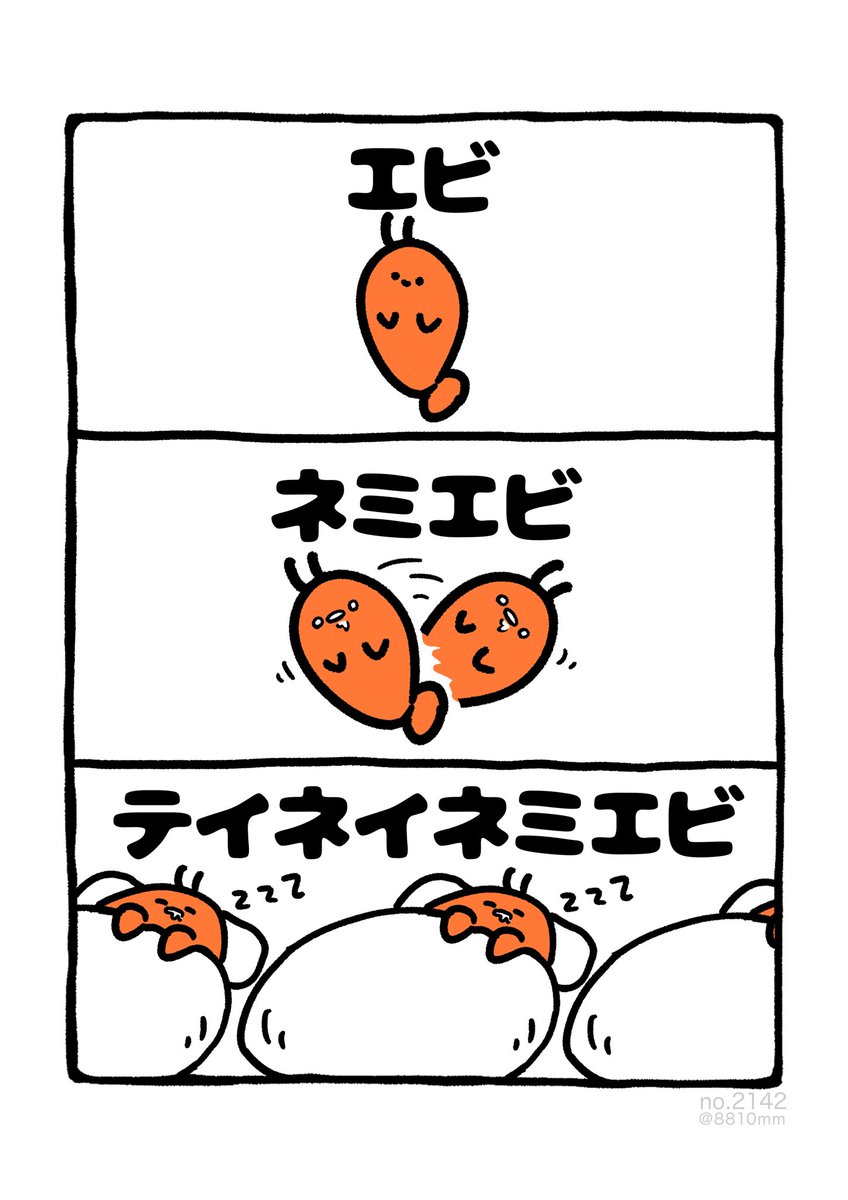 Post by 8810｜Hayato ⋱⠢YouTube開始 ⠔⋰ on X: テイネイネミエビ