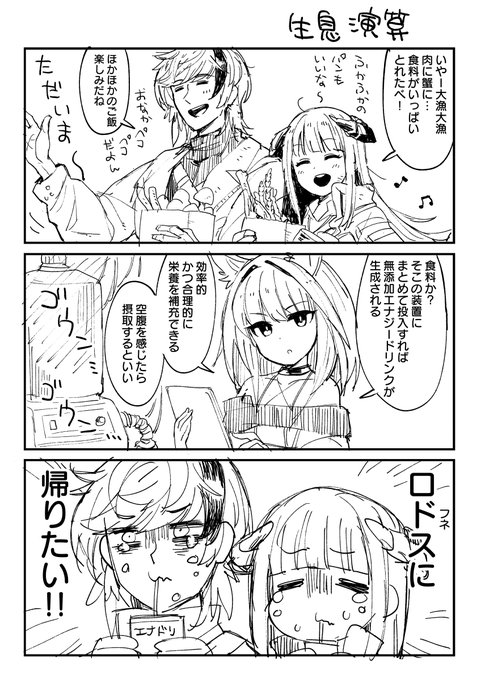 生息演算、どうして貴重な生鮮食品を速攻エナジードリンクにするんです…? ※アークナイツのファンアートです