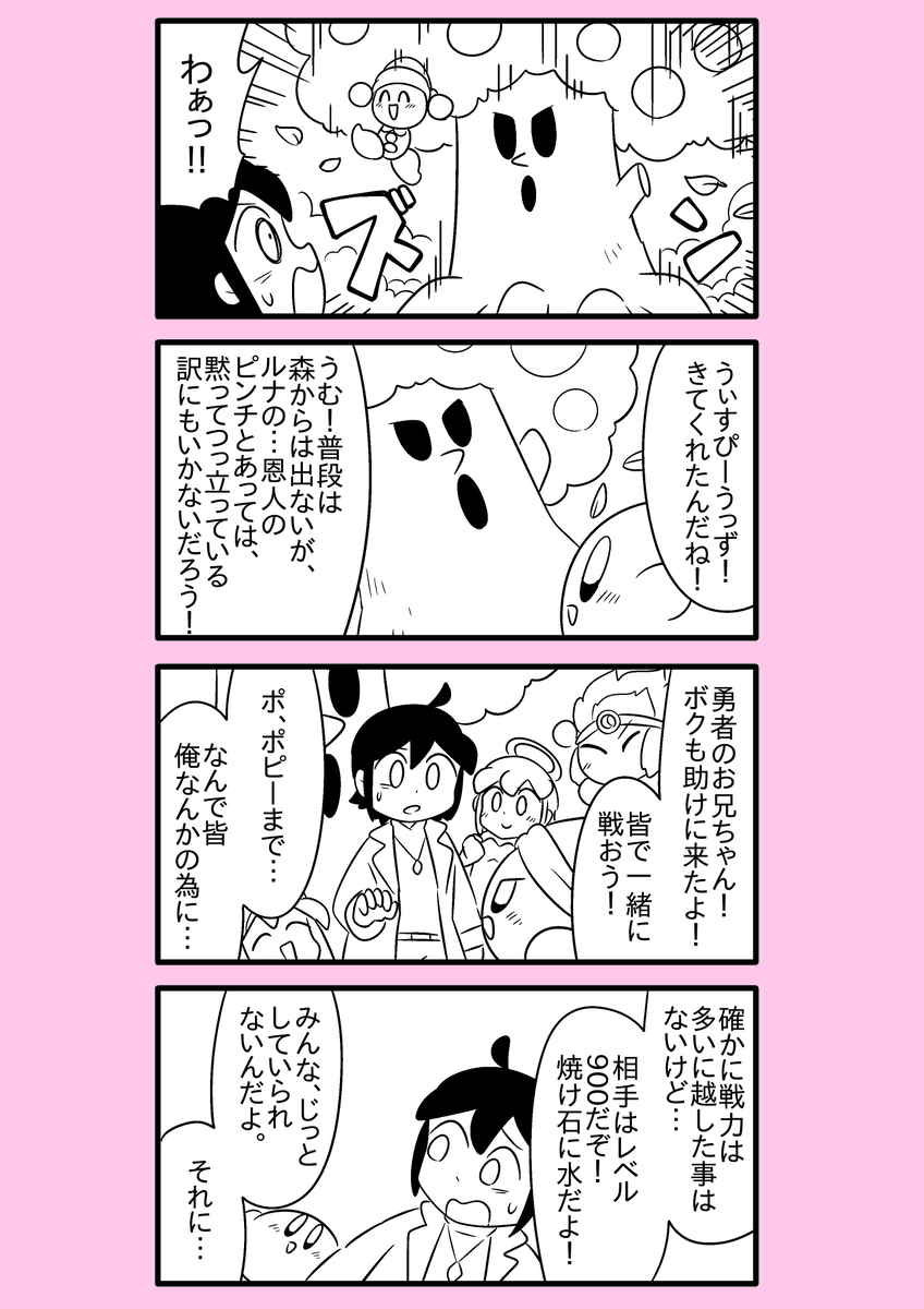 【カービィ漫画】最強の異世界勇者がプププランドに行ってみた件 85 