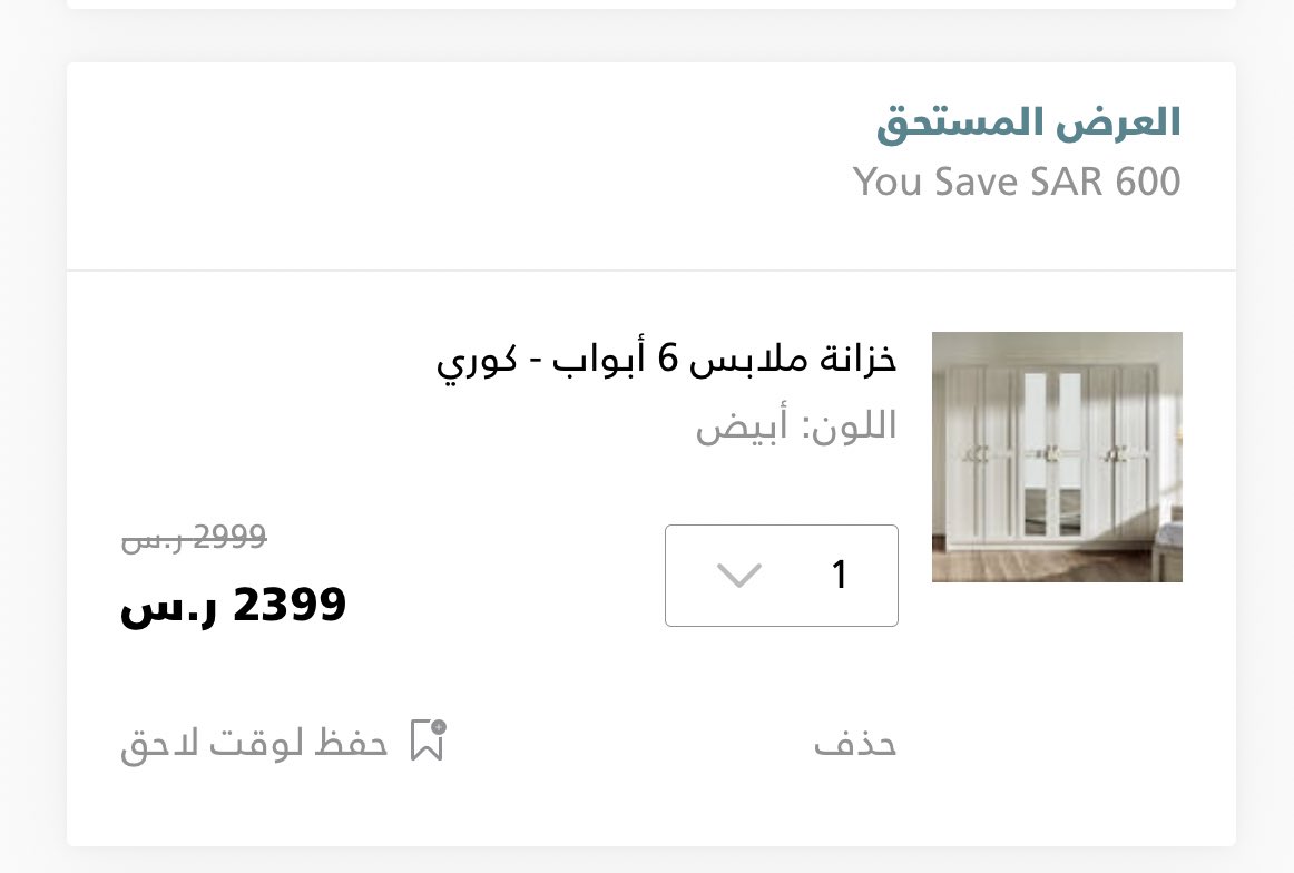 hadeelnabiel's tweet photo. @askhomecentre 
ليش سعر المنتج في الصفحة الرئيسية مختلف عن سعر المنتج عند اضافة الى السلة ؟؟؟؟! https://t.co/WVRj4tzLfl