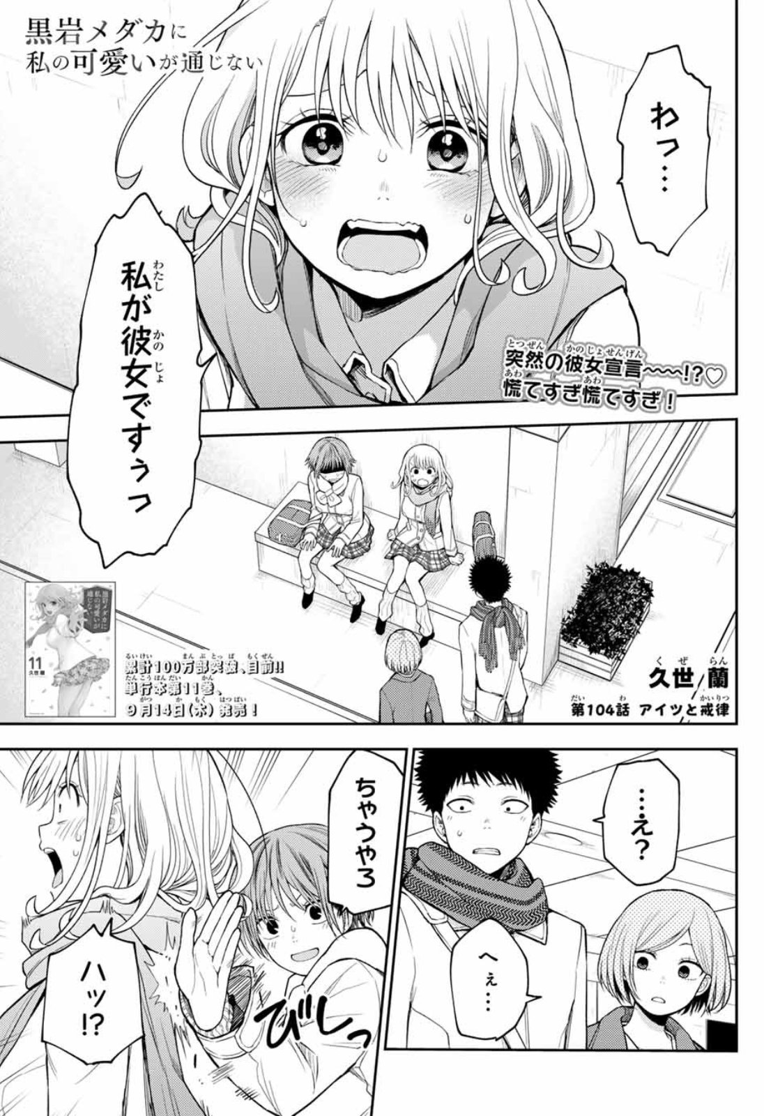 TVアニメ月夜24時放送!!『黒岩メダカに私の可愛いが通じない