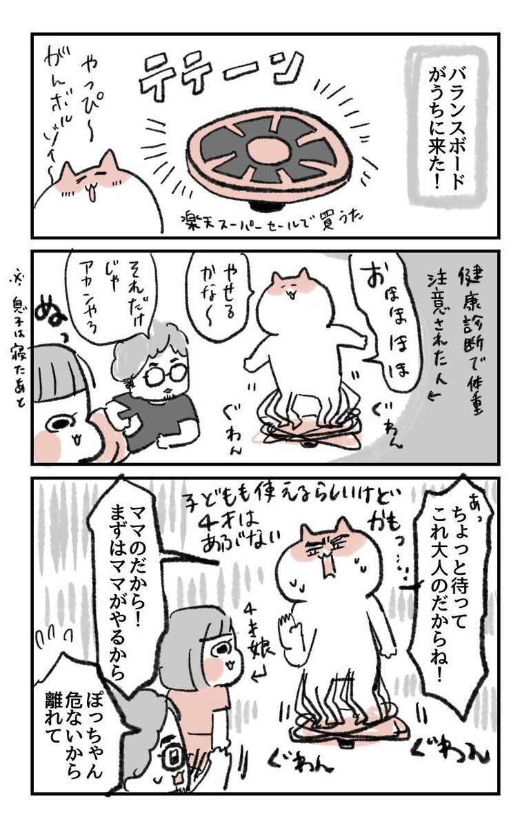 「バランスボード」なるものを買ったぞ!
ぐわんぐわんするの楽しい〜🥳
秒で娘に取られたけど乗りこなしてすごい
#育児絵日記 #コミックエッセイ #育児漫画