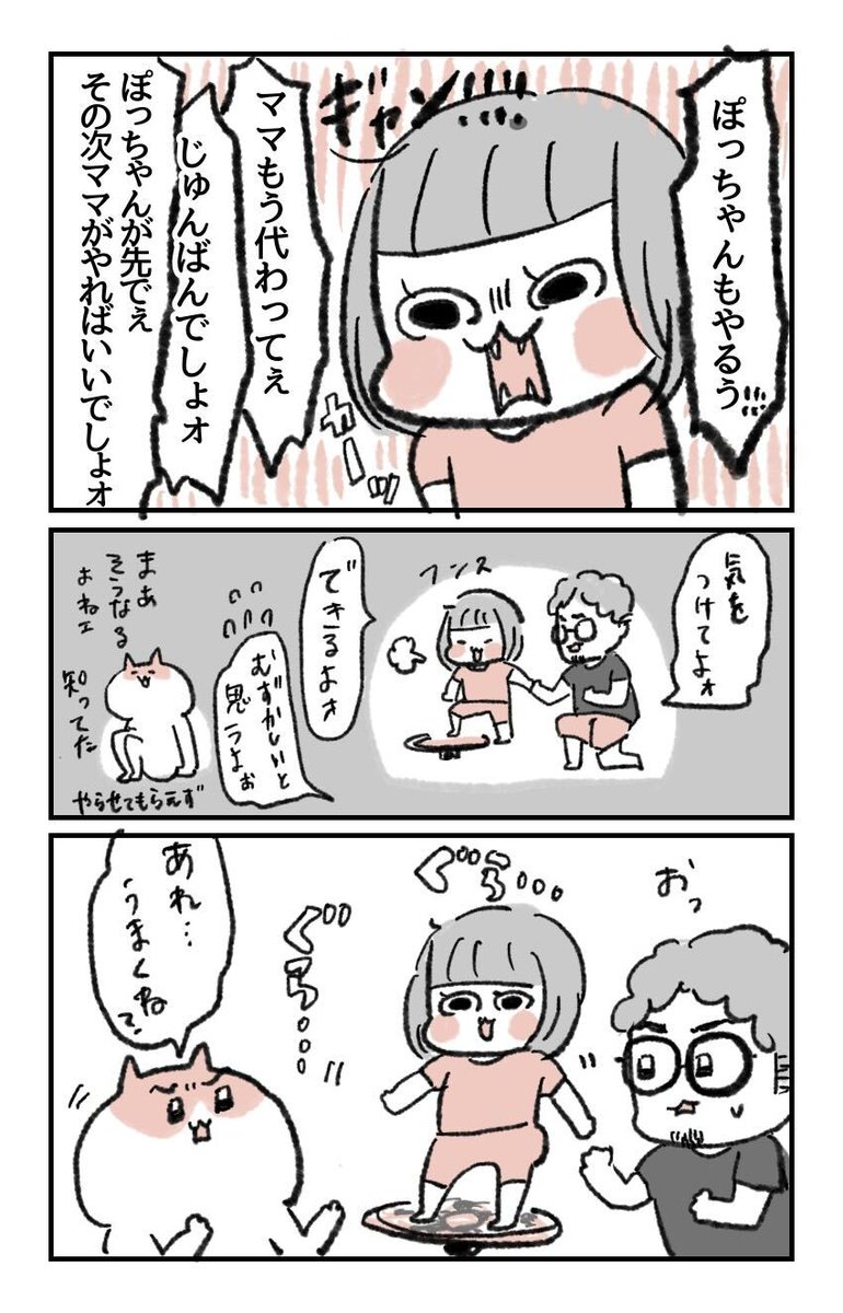 「バランスボード」なるものを買ったぞ!
ぐわんぐわんするの楽しい〜🥳
秒で娘に取られたけど乗りこなしてすごい
#育児絵日記 #コミックエッセイ #育児漫画