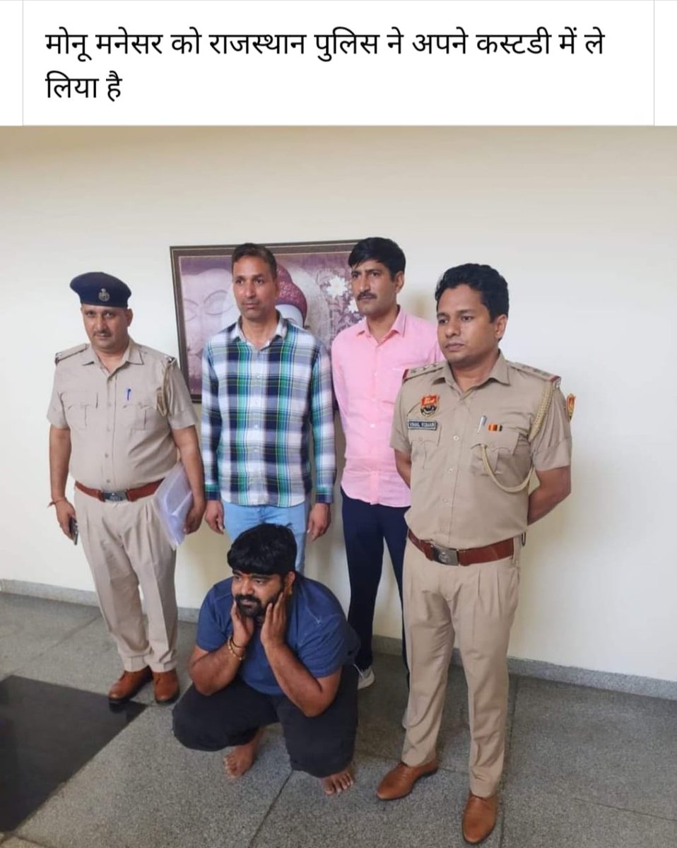 MOSIMKH66900600's tweet photo. नफरत हटाओ देश बचाओ भाईचारा कायम रहे
#मोनूमानेसर को किया गिरफतार जय भारत https://t.co/IeVLuQVMh5