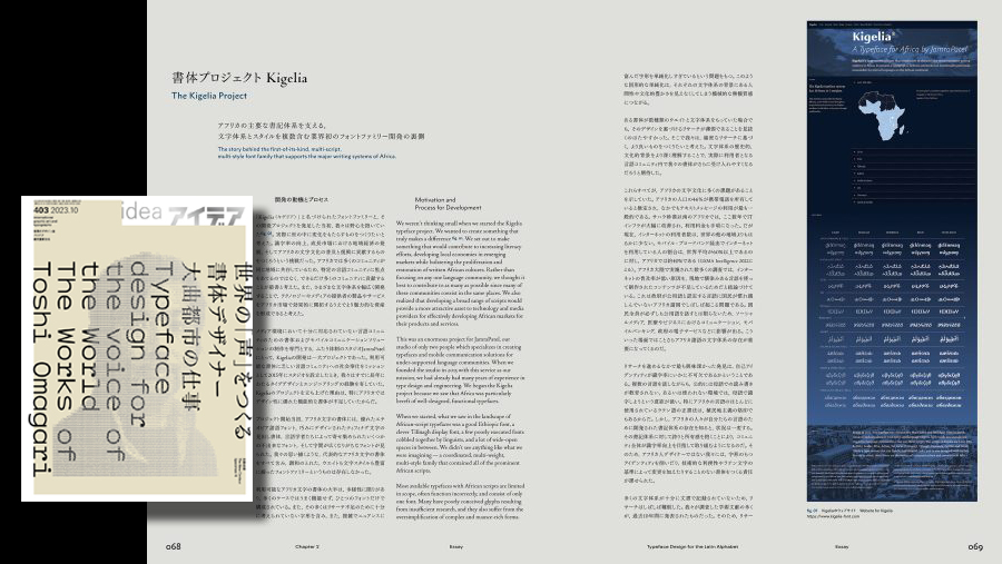 IDEA magazine’s latest issue looks at the work of Toshi Omagari <a href="/Tosche_E/">Toshi Omagari</a>, the field of international type design, and features an article about our Kigelia typeface family for Africa.

idea-mag.com/en/idea_magazi…