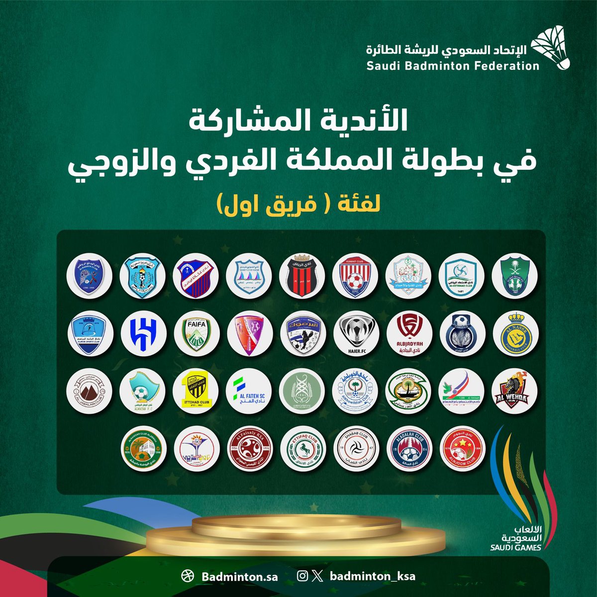 #بطولة_المملكة_للريشة_الطائرة 🏆🏸
📌 الفريق الأول 
📌 الشباب 
📅 13 - 16 سبتمبر 
🏟️الأندية المشاركة في بطولة المملكة 2023 لفئة الفريق الأول  
#الريشة_السعودية 🇸🇦🏸