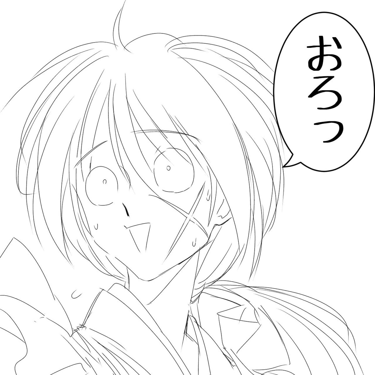 おろっ