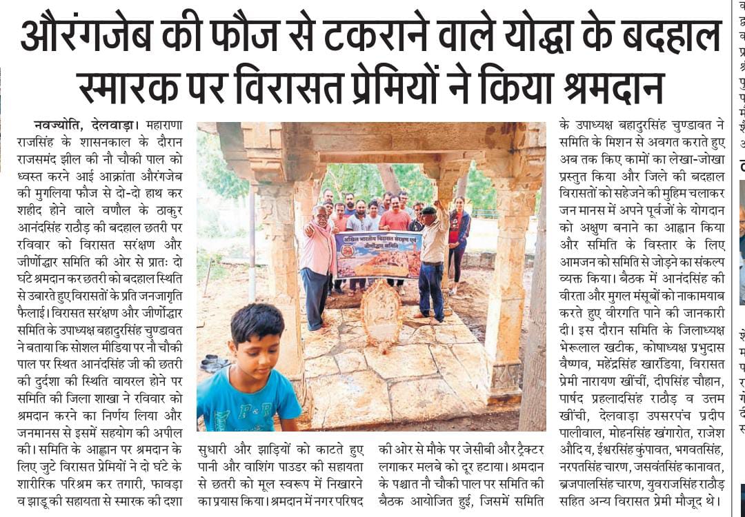 vsjs2021's tweet photo. औरंगजेब की फौज से लड़ने वाले बिनोल ठाकुर साहब आनंद सिंह जी राठौड़ की बदहाल छतरी पर विरासत संरक्षण एवं जीर्णोद्धार समिति द्वारा श्रमदान किया गया
#SaveHeritage
#vsjs2021 https://t.co/O9eADsncYr