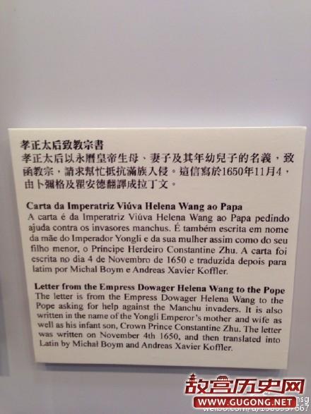 为抵抗满洲国军队，
明国皇帝永历向教皇求援
不仅
自己受洗加基督教，
还给自己改名"康斯坦丁朱"
给自己妈改名叫作"玛利亚太后"，
老婆还有儿子地名字也都跟着修改
可惜名字改了，
教也入了，
野爹也认了，
求救信也寄到了，
但
明国没地太快…
中国皇帝受命于天，
作为天之子居然信外伸
图下:求援信