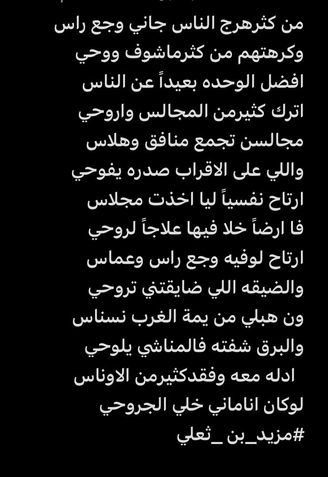 من كثر هرج  الناس جاني وجع راس
وكرهتهم من كثر ما اشوف واوحي