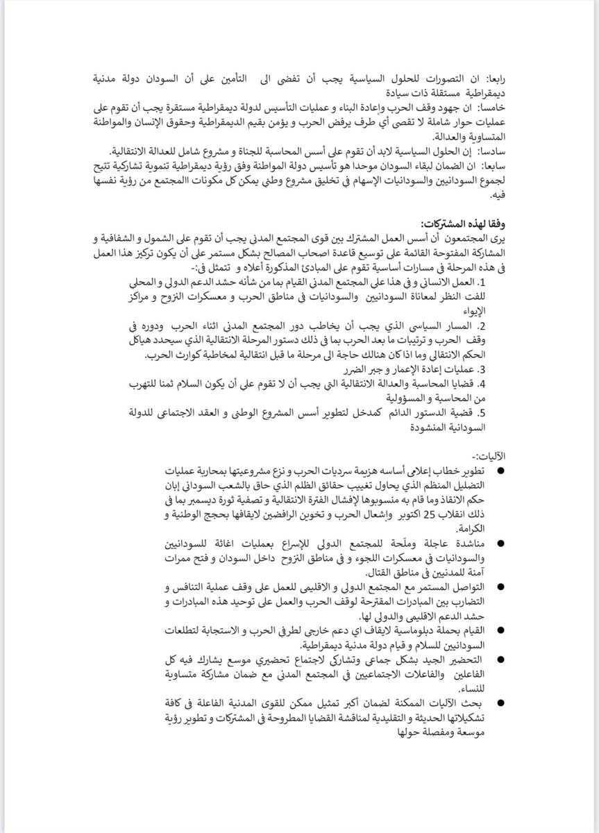 baldna_movement's tweet photo. بدعوة من مؤسسة "CMI - مارتي أهتيساري للسلام ومبادرة ادارة الأزمات"، شاركت حركة بلدنا في ورشة عمل بعنوان "المنصة المدنية السودانية للحوار والشمول". أُقيمت الورشة في نيروبي خلال الفترة من ٥ إلى ٦ سبتمبر. شهدت الورشة مشاركة عدد من منظمات المجتمع المدني والناشطين السياسيين السودانيين. 

ملحق: توصيات ومخرجات الورشة.

الإعلام - حركة بلدنا
١٢ سبتمبر ٢٠٢٣.