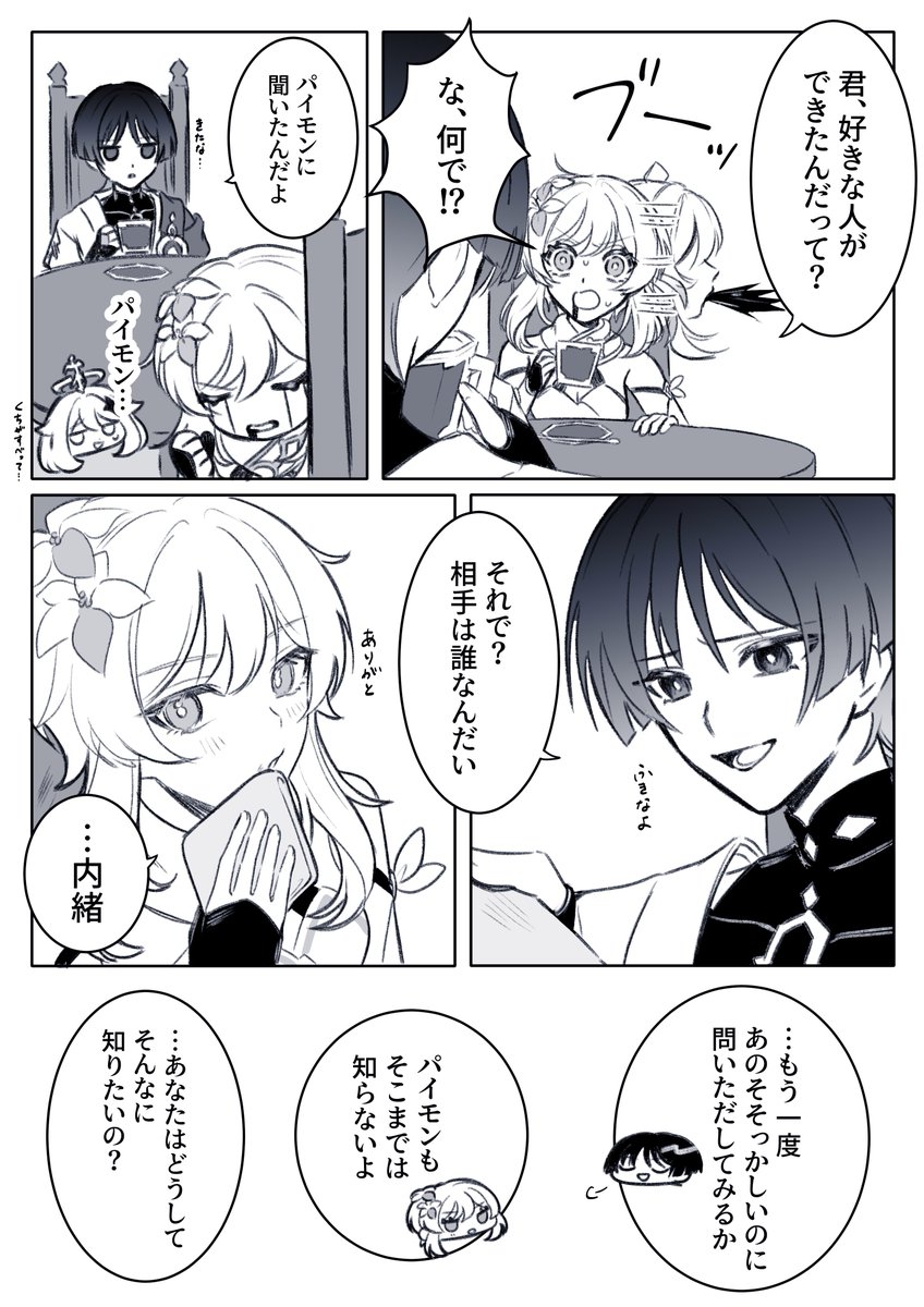 失恋/放蛍 