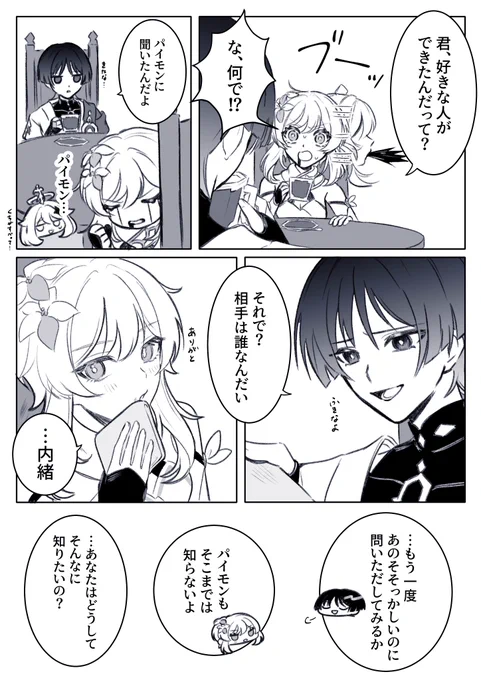 失恋/放蛍 