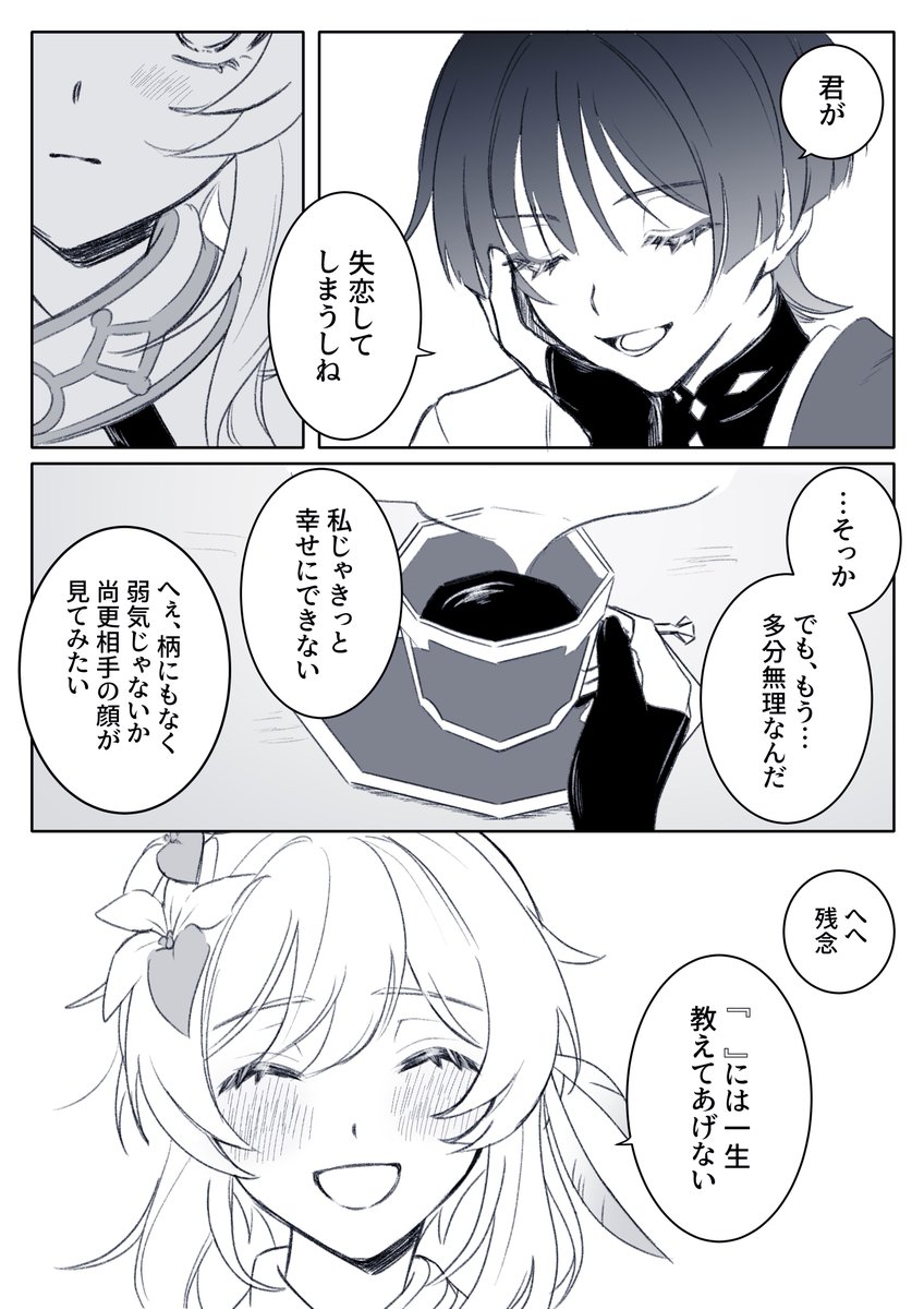 失恋/放蛍 