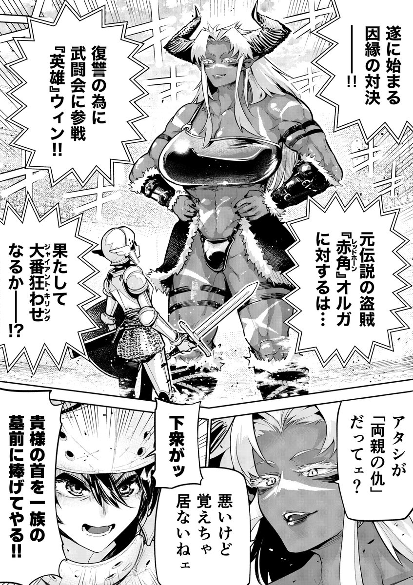 【今日のラクガキ】
親の仇の褐色ふたなり巨鬼娘に戦いを挑む英雄の娘。(1/2)

続きはえっちなので18禁絵用アカ(@You_Yamakusa)で投稿します。

(スケブご依頼ありがとうございます!) 