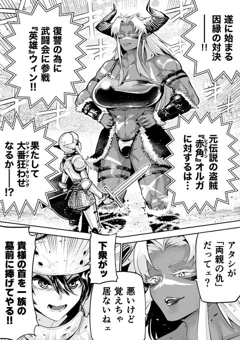 【今日のラクガキ】
親の仇の褐色ふたなり巨鬼娘に戦いを挑む英雄の娘。(1/2)

続きはえっちなので18禁絵用アカ(@You_Yamakusa)で投稿します。

(スケブご依頼ありがとうございます!) 