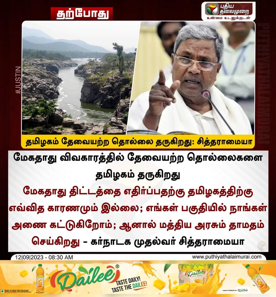 Gunasekar_mu's tweet photo. DMK இன்னும் காங்கிரஸ் கட்சியுடன் கூட்டணியில் இருக்கிறது, காவிரிக்கு எதிராக வாய் திறக்கவில்லை. அப்படிய��னால், இது உங்கள் சொந்த குடும்ப நலன்களுக்காகவும் அதிகாரத்திற்காகவும் தமிழ்நாட்டில் உள்ள அனைத்து விவசாயிகளையும் கொன்று குவிப்பது போன்றது.
#uselessdmk @mkstalin @Udhaystalin https://t.co/WiUdttZUlj