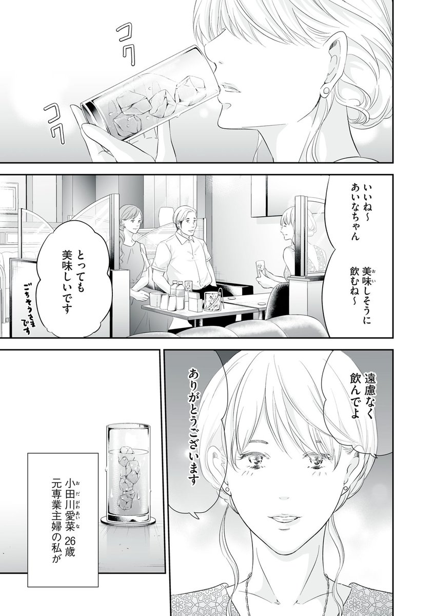 水曜日！ 『私がひとりで生きてくなんて』無料話更新 第16話 夜の蝶