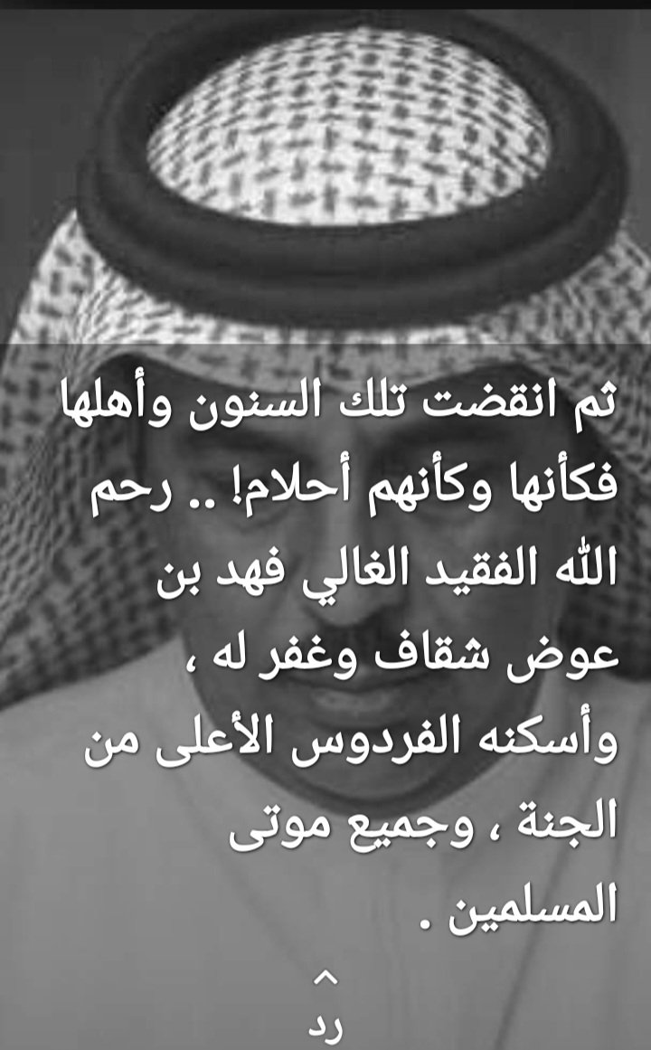 اللهم أغفر له وارحمه واسكنه فسيح جناتك يارب العالمين