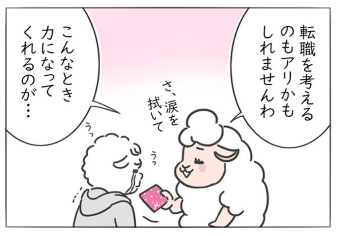 【仕事を辞めたい時の処方箋4】

▼マンガの続きはこちら🐑
https://t.co/8Mb0QYmi7M

#メリー先輩のお仕事お悩み相談室 