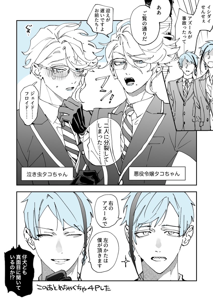 イドアズ
ご都合魔法薬で🐙が2人になった話 