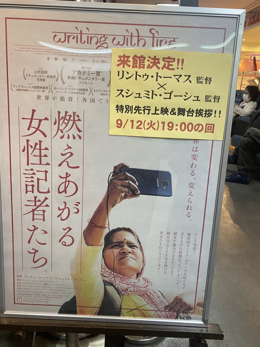 sudamutsumi2020's tweet photo. 先行上映を第七藝術劇場で。原題は'writing with fire' 
邦題「燃えあがれ 女性記者」
監督のリントゥ・トーマスさん、スシュミト・ゴーシュさんの舞台挨拶。ニュース動画配信をするインドの女性たち。スマホをかざし臆することなく権力者を問い質す。
https://t.co/qlvax0jERh
#writingwithfire
#七藝 https://t.co/TN2UjzwZcR