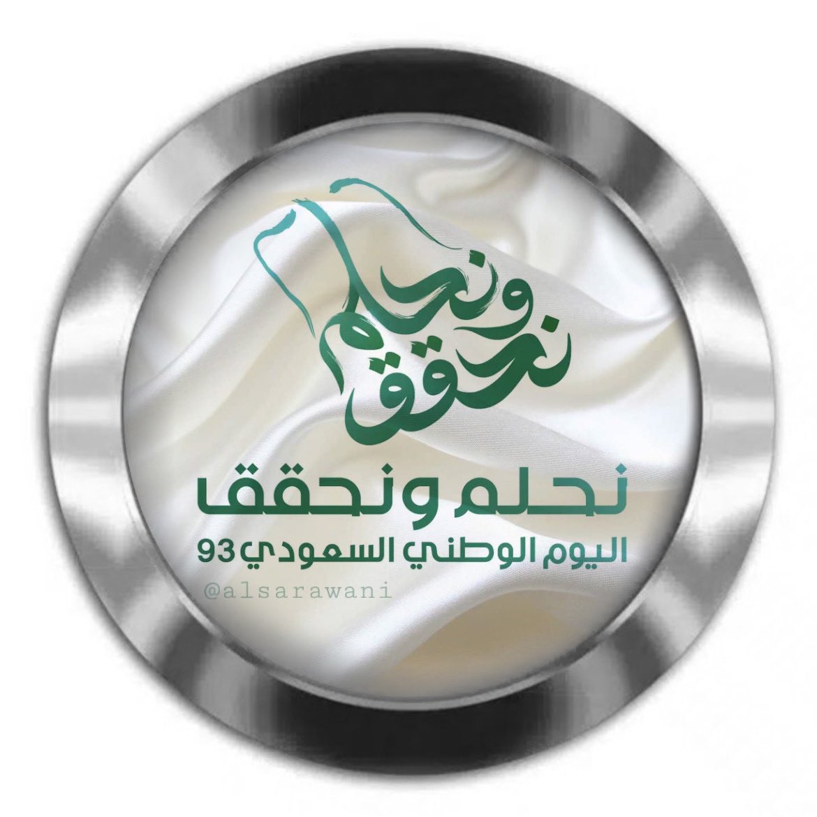 alsarawani's tweet photo. #اليوم_الوطني 
#اليوم_الوطني_السعودي 
 #اليوم_الوطني_السعودي_93
#نحلم_ونحقق https://t.co/nrbPl6uQEP