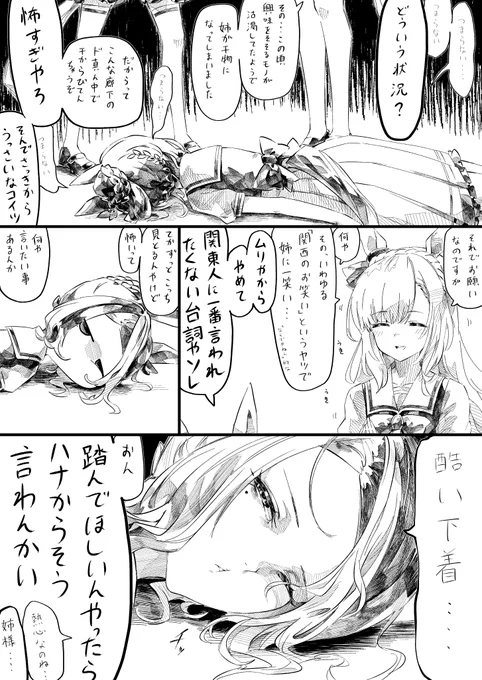 ウマ娘 干物姉!らもぬちゃん 