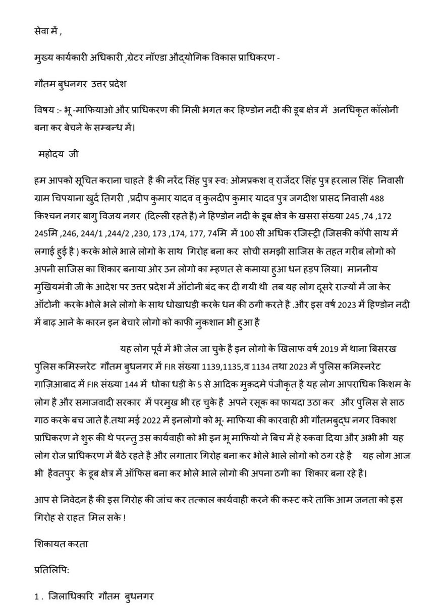 Rahul17976994's tweet photo. @OfficialGNIDA @ChiefSecyUP @CMOfficeUP @DhirendraGBN @dr_maheshsharma @JaswantSainiBJP @myogiadityanath @NandiGuptaBJP @tejpalnagarMLA @UPGovt प्रशासन का बस चले तो  हिंडन नदी में हाईघ्राइज़ फ्लैट बनवा दे पैसे ले कर सरकार की ज़मीन और गौतम बुध नगर मैं चलता भू माफिया का राज मैंने कंपैंट की तो मुझको जान से मारने की धमकी दी जा रही ह व योगी सरकार @dmgbnagar @OfficialGNIDA @noidapolice @myogiadityanath @BJP4UP @myogioffice https://t.co/XmONzOLKxH