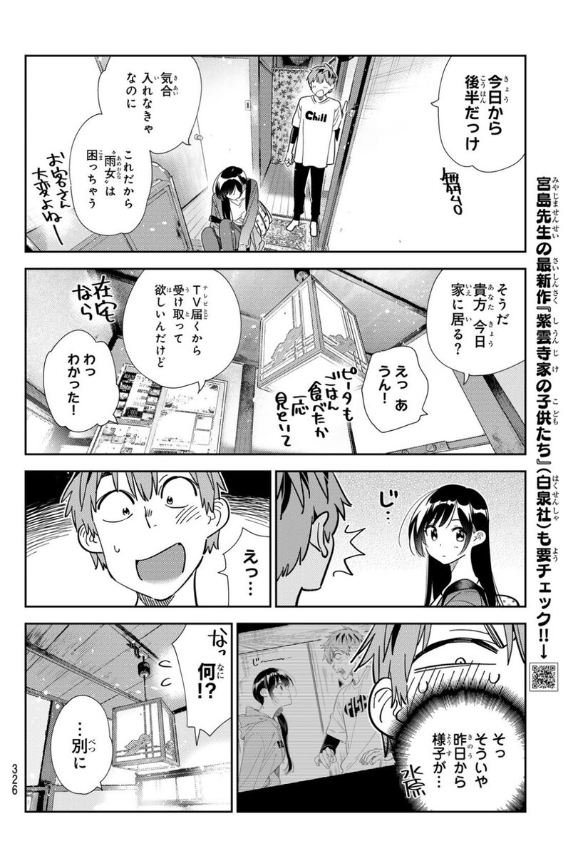 水曜週マガ発売日! #彼女お借りします も元気に連載中! 今週は【満足度298】彼女とボディタッチ よろしくお願いします!! ↓マガポケ