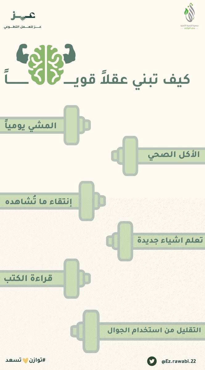 Az_rawabi22's tweet photo. #الصحة 
الصحة العقلية https://t.co/7G82if9q9y