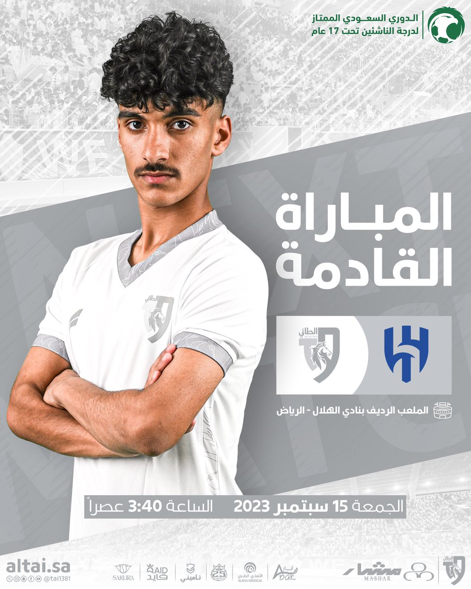 🏆 الدوري الممتاز لدرجة الناشئين
🆚#الهلال_الطائي
🏟️ الملعب الرديف بنادي الهلال 
📅 15 سبتمبر 2023
🕞 03:40
.
#مستقبل_الطائي
#الطائي #فارس_الشمال🩶