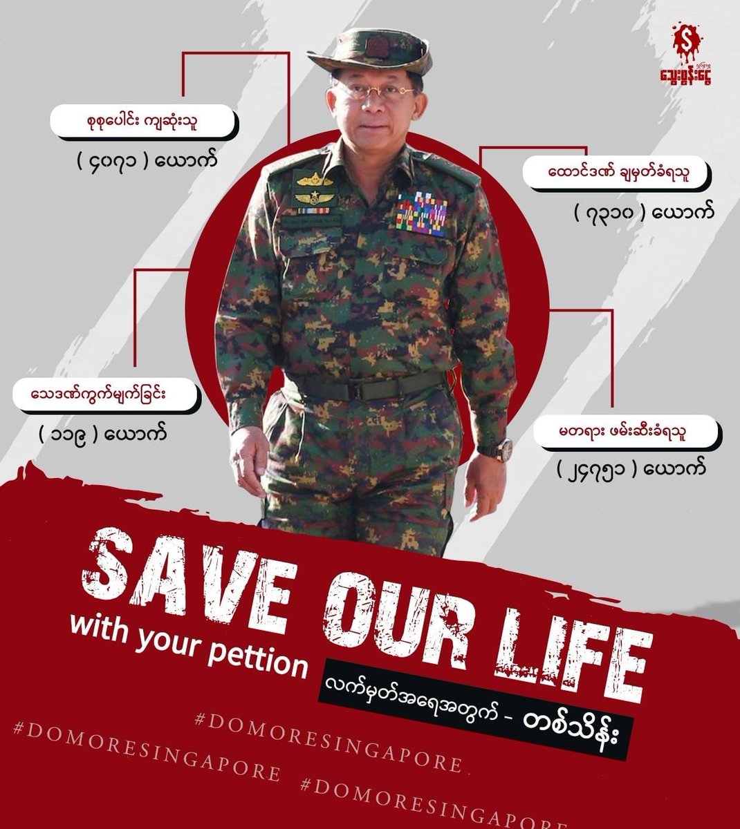 bloodmoney22222's tweet photo. Save our Myanmar! To cut off the arms flows from Singapore to Myanmar Juan, we need your sign.
To Sign - https://t.co/cGQADJLBJ5

#WhatsHappeningInMyanmar #Singapore #DoMoreSingapore https://t.co/2JJvGVwR8p