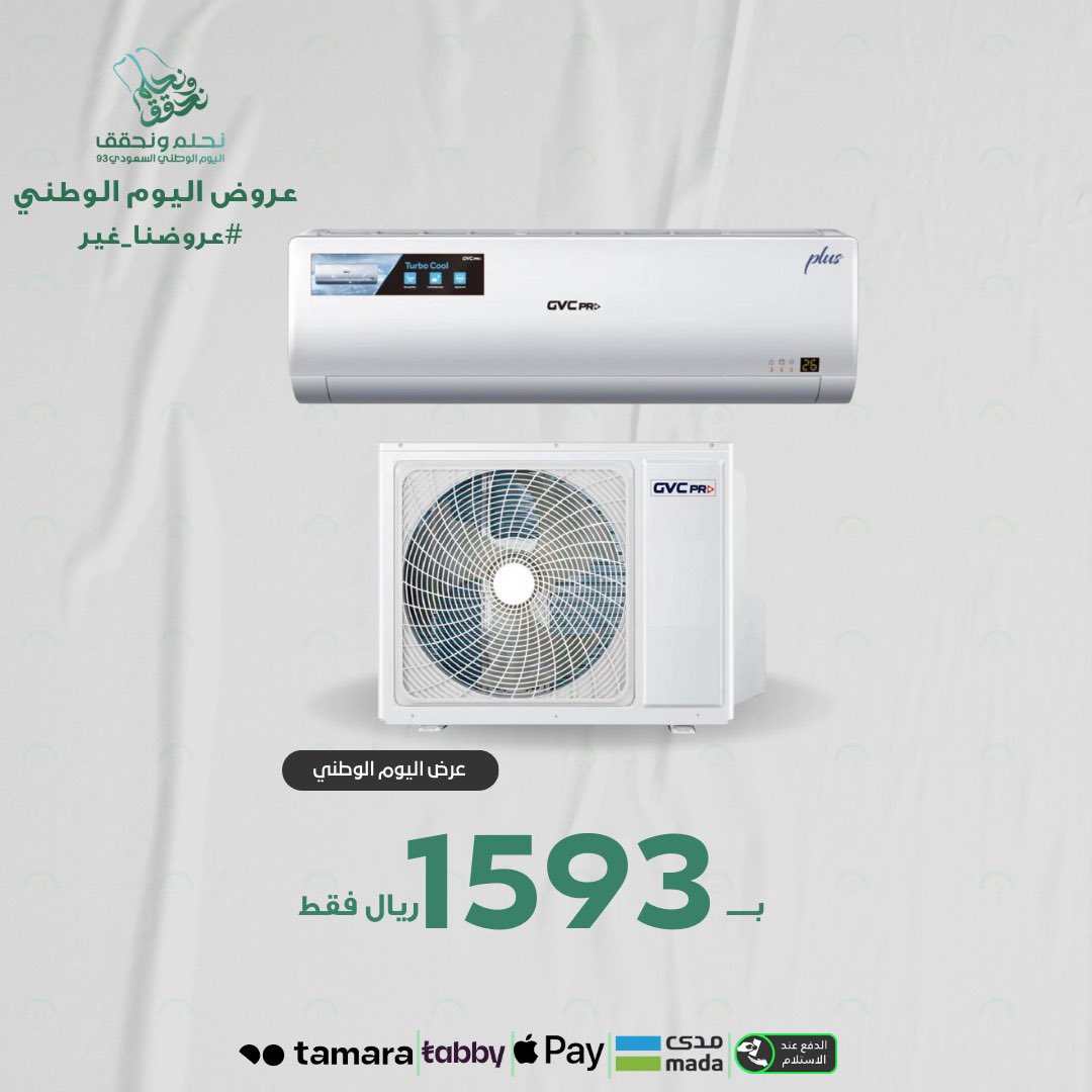 closebuy_sa's tweet photo. #اليوم_الوطني_السعودي_93 

افضل عروض الأجهزة الكهربائية والالكترونية 

مكيف اسبلت 18400وحدة من جي في سي برو 
ضمان سنتين زيارة منزليه +اربع امتار مواسير مجانية 
#عروض_اليوم_الوطني93 https://t.co/vFrXLX0fve