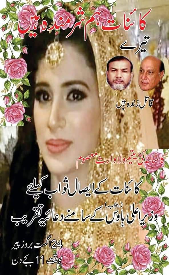 AfshanLatif2023's tweet photo. اپنے اپنے دائرے میں دیکھ لو
حسب طاقت ہر کوئی فرعون ہے
#standwithorphans
#justiceforkainaat https://t.co/fPXAarukWx