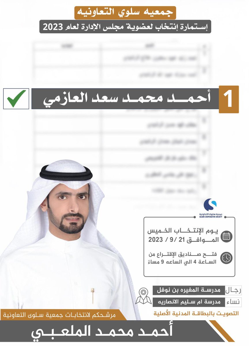 اسأل الله التوفيق والقبول      ومانستغني عن دعمكم
أخوكم أحمد محمد سعد العازمي 
#جمعية_سلوى 
#العوازم