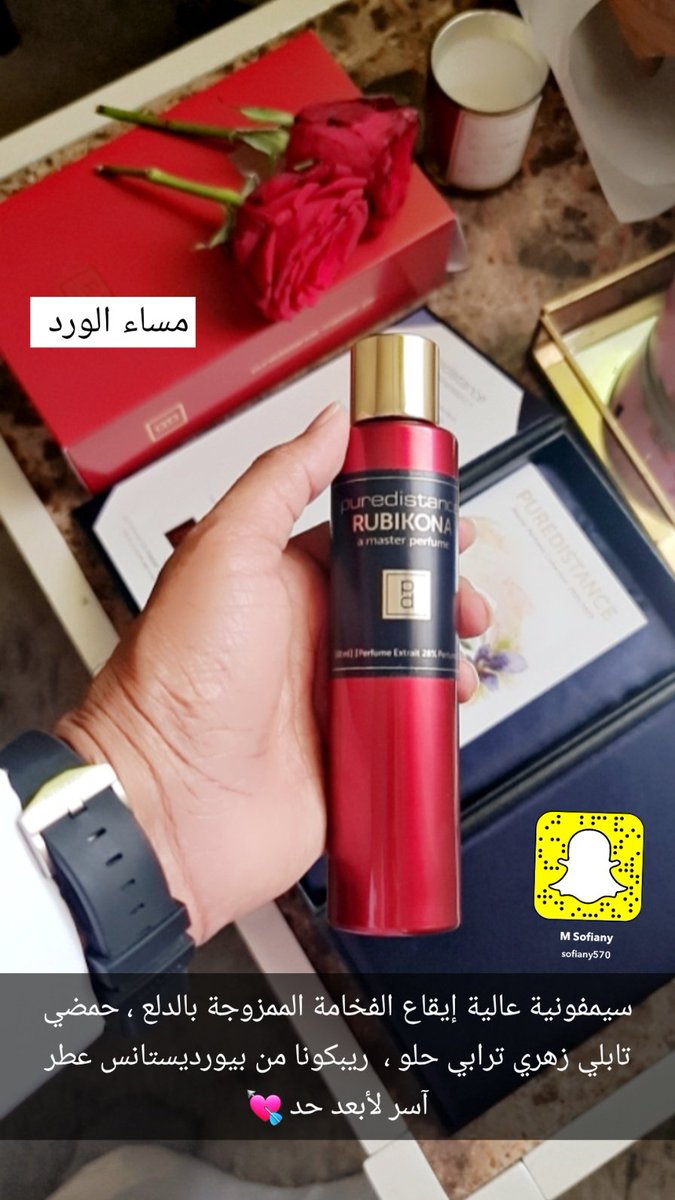 SofianyM's tweet image. Rubikona No. 11
 #Puredistance

عندما تعزف العطور اجمل السيمفونيات 🎼 💘

"للجنسين" عطر راقي وآسر لأبعد الحدود ..

#رابطة_عشاق_العطور