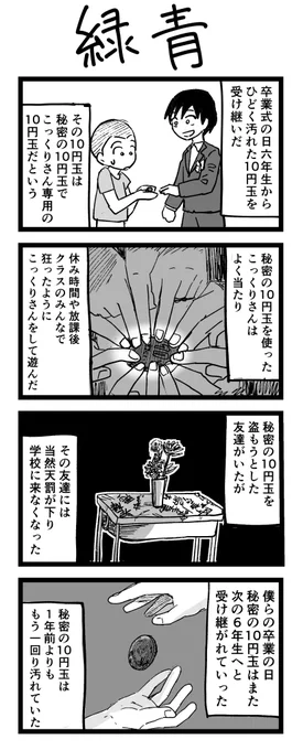 4コマ漫画「緑青」 https://t.co/7l8uomQ9CW 