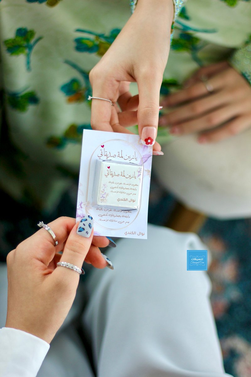 tansiqat_com's tweet photo. توزيعات يازين لمه صديقاتي #توزيعات_شوكولاته يمكن طلبها بالثيم الخاص بكم بالإضافة إلى كتابة الاسماء أو العبارات التي تريدونها حسب الاهداء.

⭐الاسعار:
100حبه:28ريال. 
50 حبه: 16ريال
16 حبه: 6ريال 
8 حبات: 3.5ريال 

#تنسيقات #توزيعات #توزيعات_مواليد #توزيعات_تخرج #هدايا https://t.co/ODDOSiX9bE