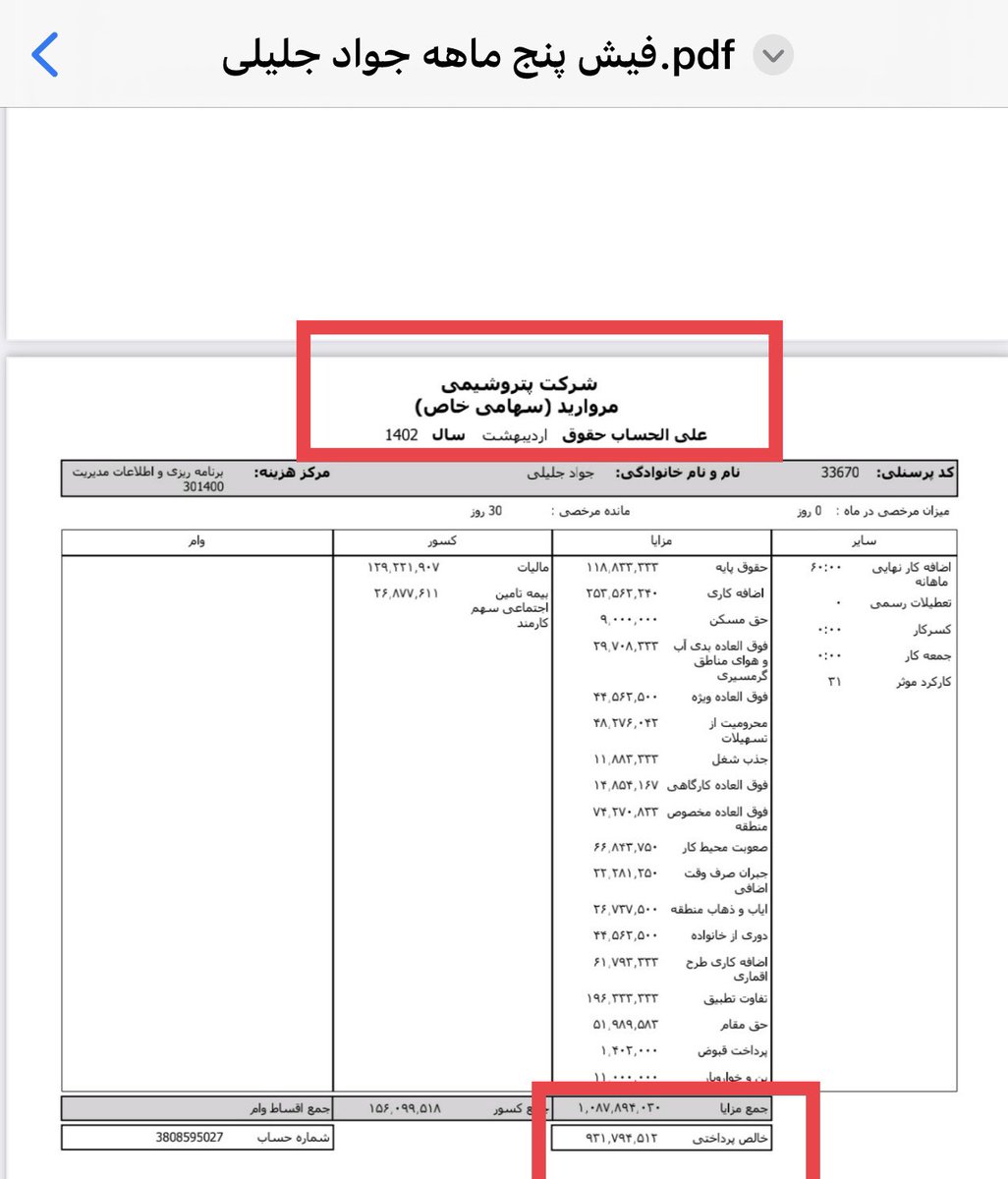 sabaazarpeik's tweet photo. حقوق حداقل ماهی ۱۰۰ میلیون برای مدیر بازرگانی پتروشیمی با مدرک دیپلم 
اعداد آنقدر واضح است که جای سخنی نیست❗️

این پول معلمان است در شرکت سرمایه گذاری فرهنگیان و #پترو_فرهنگ ❗️

📌این توییت فیش حقوقی است و توییت بعدی، کارانه‌ها از فروردین تا تیرماه
#پتروشیمی_مروارید #جواد_جلیلی https://t.co/QjlPKhItnr