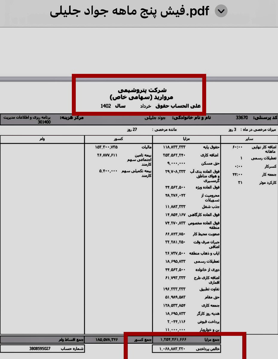 sabaazarpeik's tweet photo. حقوق حداقل ماهی ۱۰۰ میلیون برای مدیر بازرگانی پتروشیمی با مدرک دیپلم 
اعداد آنقدر واضح است که جای سخنی نیست❗️

این پول معلمان است در شرکت سرمایه گذاری فرهنگیان و #پترو_فرهنگ ❗️

📌این توییت فیش حقوقی است و توییت بعدی، کارانه‌ها از فروردین تا تیرماه
#پتروشیمی_مروارید #جواد_جلیلی https://t.co/QjlPKhItnr