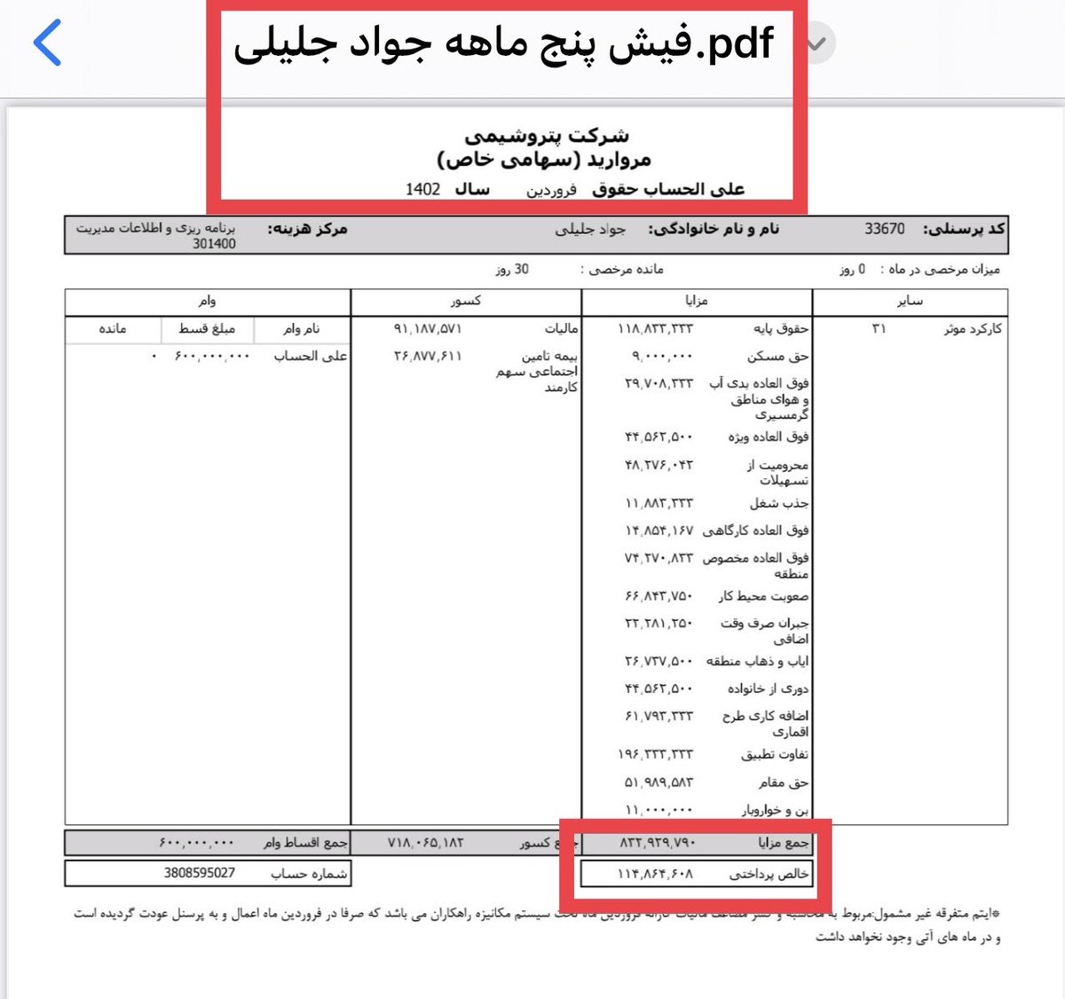 sabaazarpeik's tweet photo. حقوق حداقل ماهی ۱۰۰ میلیون برای مدیر بازرگانی پتروشیمی با مدرک دیپلم 
اعداد آنقدر واضح است که جای سخنی نیست❗️

این پول معلمان است در شرکت سرمایه گذاری فرهنگیان و #پترو_فرهنگ ❗️

📌این توییت فیش حقوقی است و توییت بعدی، کارانه‌ها از فروردین تا تیرماه
#پتروشیمی_مروارید #جواد_جلیلی https://t.co/QjlPKhItnr