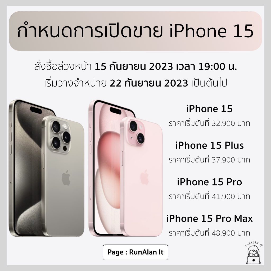 runalan_it's tweet photo. 📱กำหนดการเปิดจอง , เปิดขาย และราคาเริ่มต้น iPhone 15 , iPhone 15 Plus , iPhone 15 Pro  และ iPhone 15 Pro Max ในประเทศไทยอย่างเป็นทางการ🇹🇭

เขียนโดย : @runalan_ 

#Apple #iPhone15 #iPhone15plus #iPhone15Pro #iPhone15ProMax #runalan #runalanit https://t.co/T0WrbMveh9