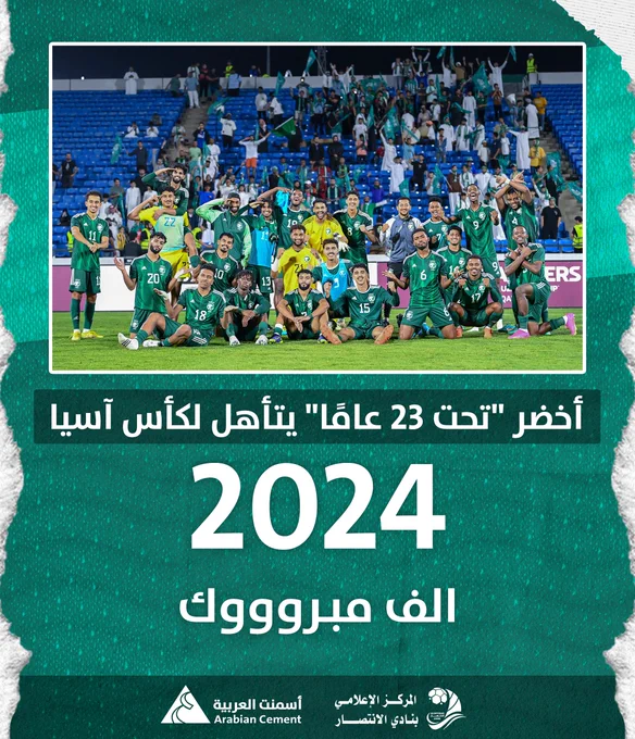 نادي الانتصار تهنئ الأخضر السعودي