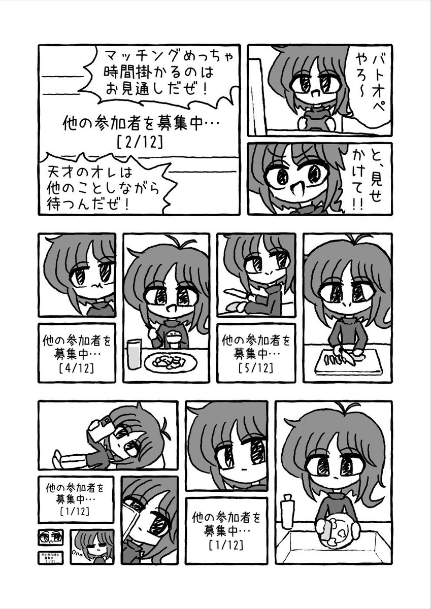 バトオペ日記 