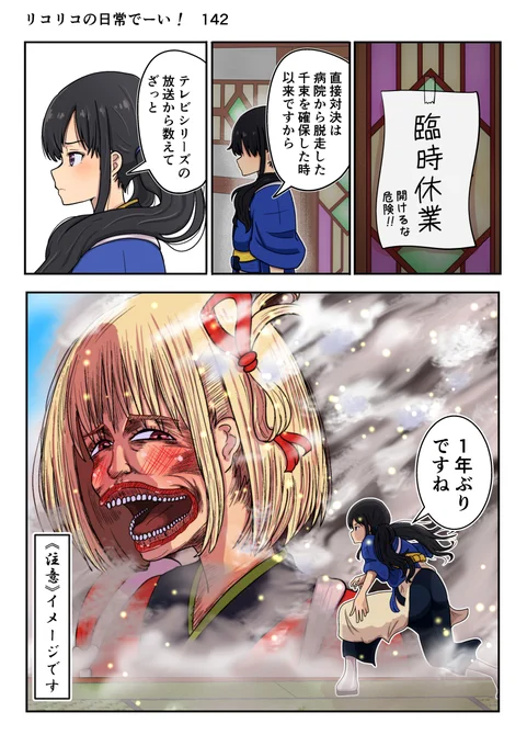 リコリコの日常でーい!  142枚目
(第九話の途中です) 
#リコリコ 
