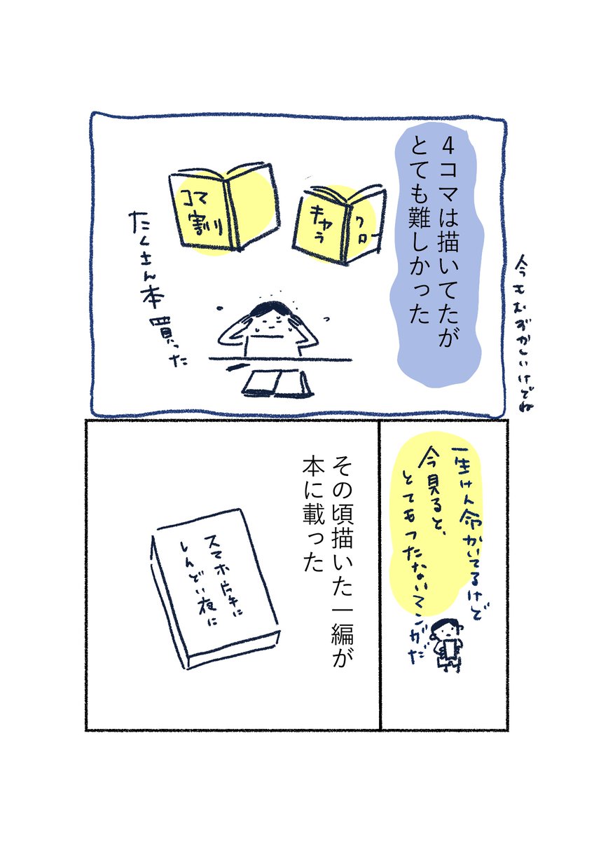 仕事を増やしたくて漫画を本気で描き始めた頃に描いた1本が @SHARP_JP  シャープさんの本に載せてもらえることになりました

今見るととてもつかないのですが、本屋で見かけたらどうぞ見てみてください 